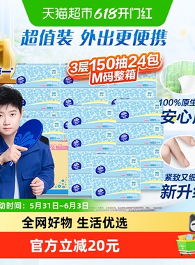 【下拉详情享补贴】维达细韧抽取面巾3层M码150抽x24包