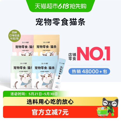 江小傲营养增肥湿粮猫零食