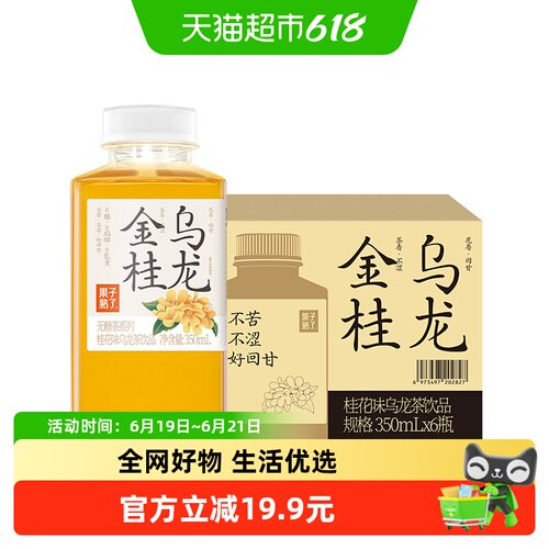 果子熟了无糖茶金桂乌龙