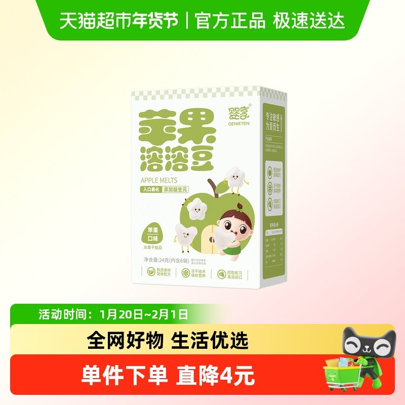 婴享苹果味溶溶豆无麸质无蛋奶冻干零食独立包装添加益生元24g,婴童食品,溶溶豆,淘宝优惠券,粉丝福利购,淘宝优惠卷
