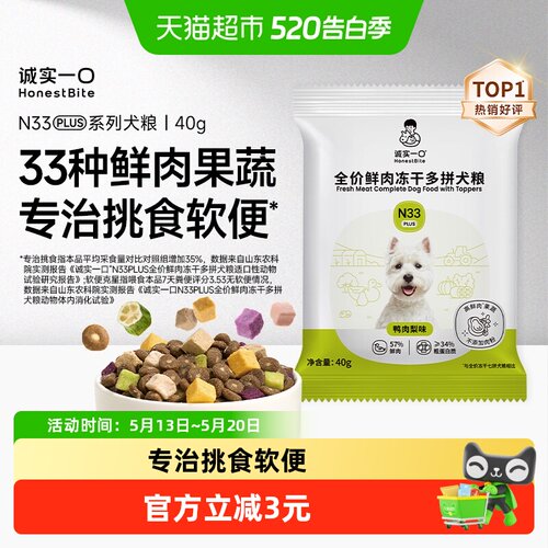 诚实一口冻干多拼鲜肉犬粮