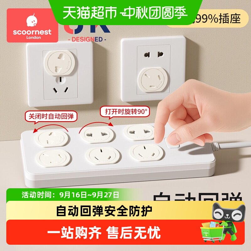 科巢安全自回弹儿童防护插座图片