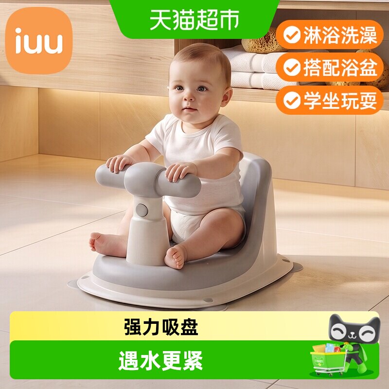 iuu婴儿洗澡座椅吸盘防滑镂空图片
