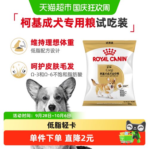 皇家柯基成犬狗粮试用装