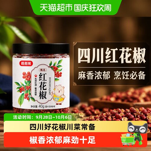稻稻熊四川香辛料红花椒40g*1瓶