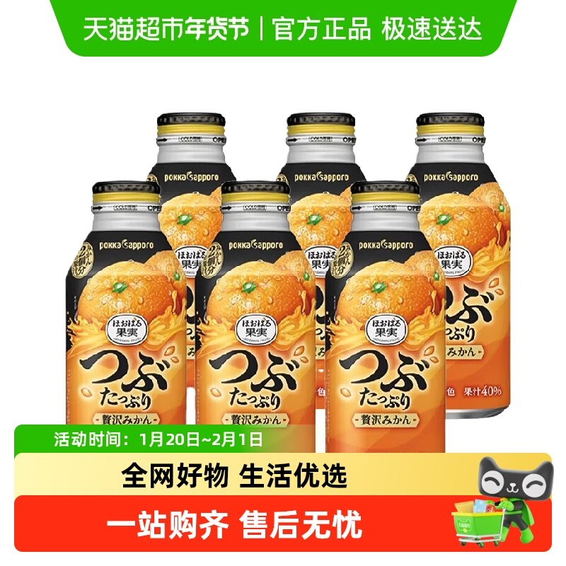百佳Pokka蜜柑味果汁饮料日本进口含果肉果味饮品,咖啡/麦片/冲饮,果味/风味/果汁饮料,淘宝优惠券,粉丝福利购,淘宝优惠卷