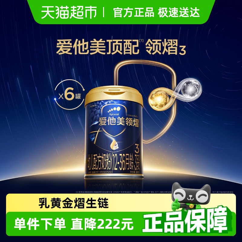 爱他美领熠幼儿配方奶粉800g（12-36月龄,3段）*6罐