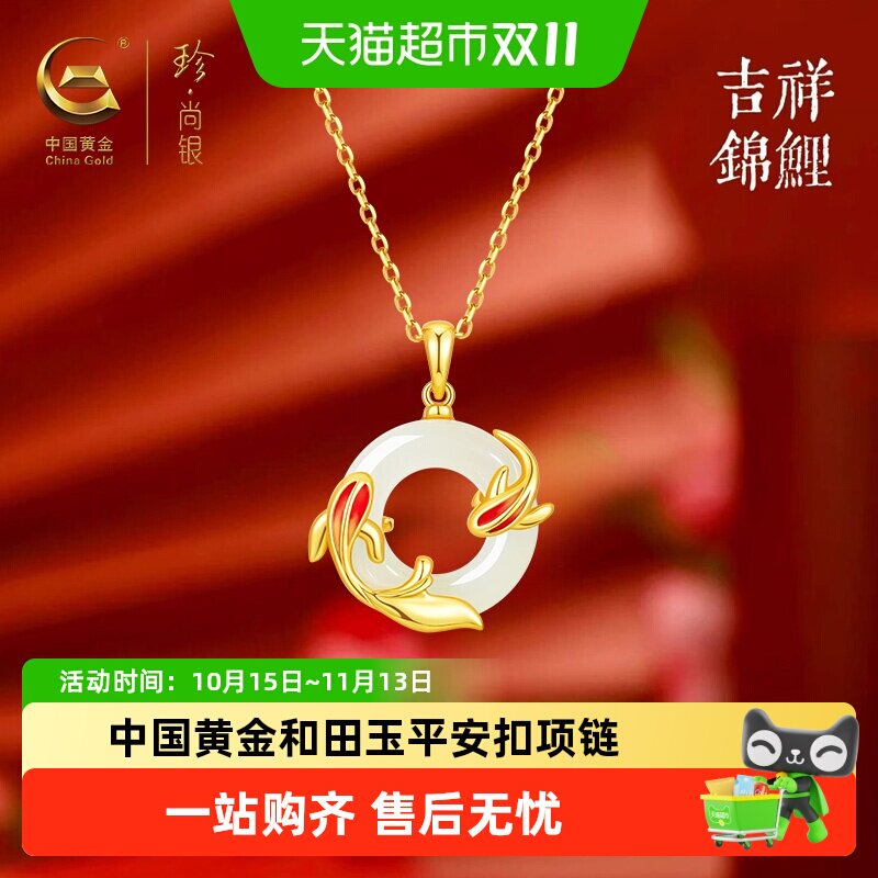 中国黄金珍尚银锦鲤项链平安扣女款送妈妈生日礼物送女友S925立锆