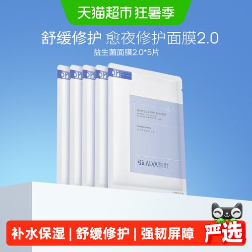 瑷尔博士补水保湿益生菌面膜
