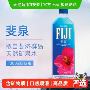 进口斐泉斐济高品质天然矿泉水1L*12瓶口感轻柔顺滑富含矿物质