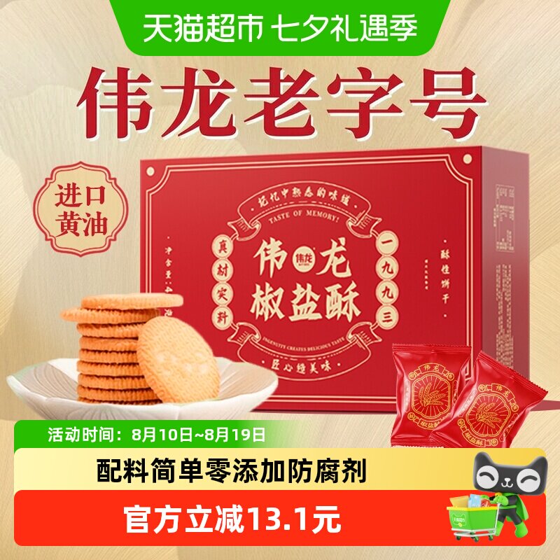 伟龙饼干椒盐酥400g香葱咸味早代餐老式酥性糕点营养整箱零食礼盒