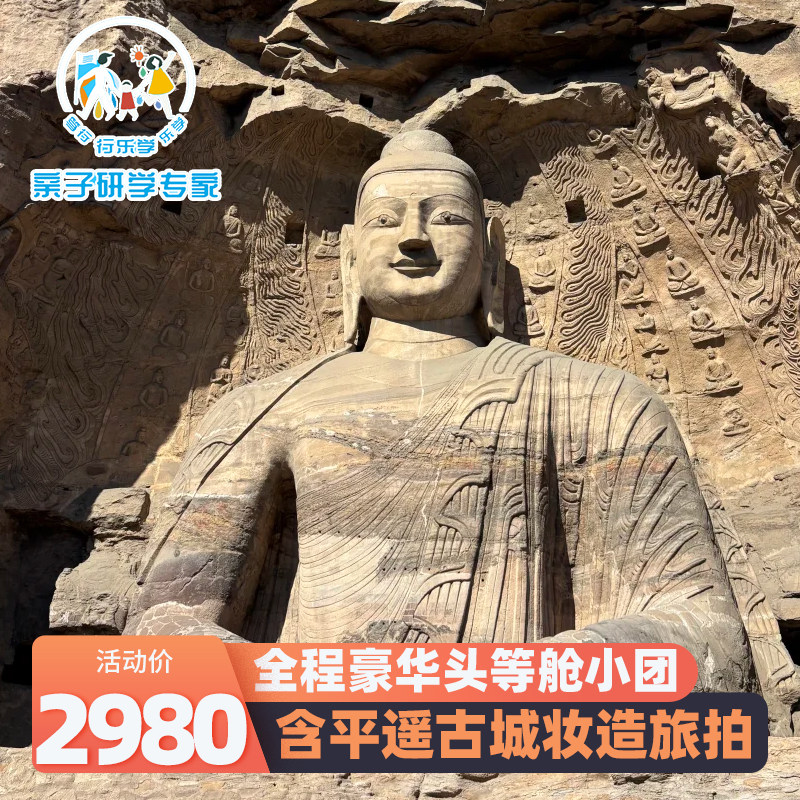 【1人有导游】山西旅游6天5晚小团太原大同五台山悬空寺平遥古城