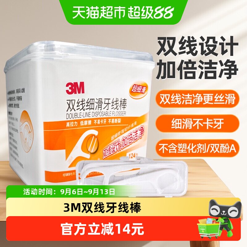 3M双线薄荷牙线棒不伤牙龈图片