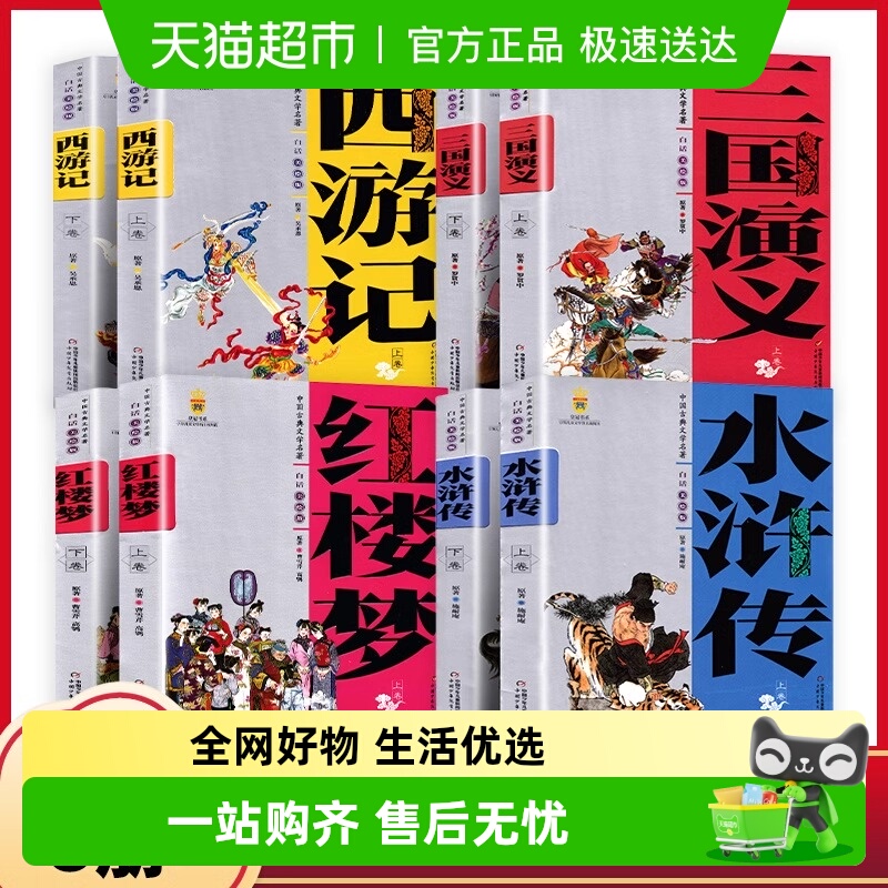 新华书店红楼梦曹雪芹书