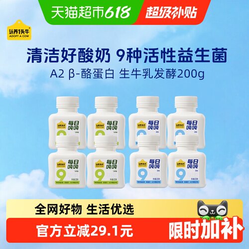 认养一头牛每日吨吨零蔗糖酸奶