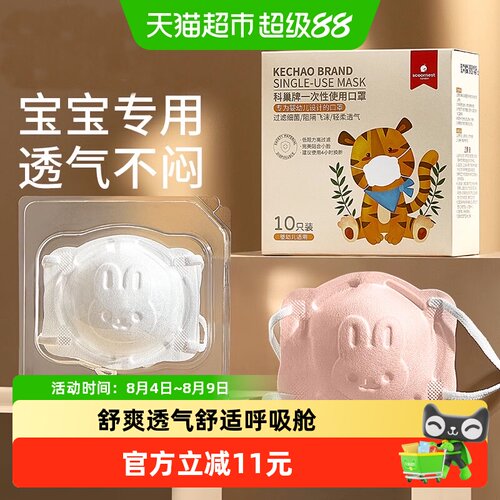 科巢3d立体可调节婴幼儿口罩