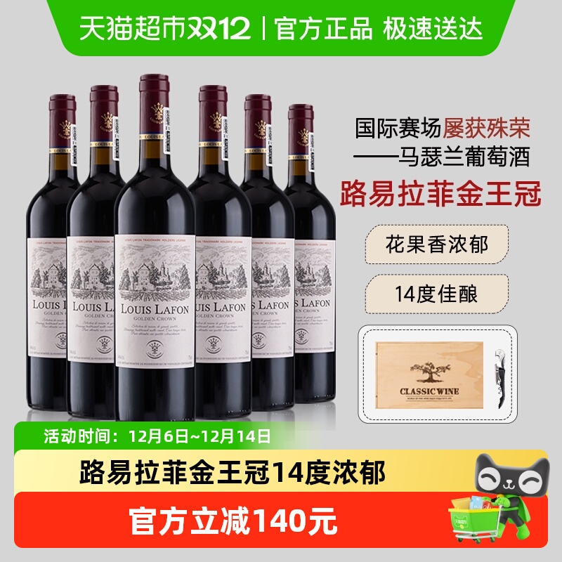 路易拉菲干红葡萄酒整箱装