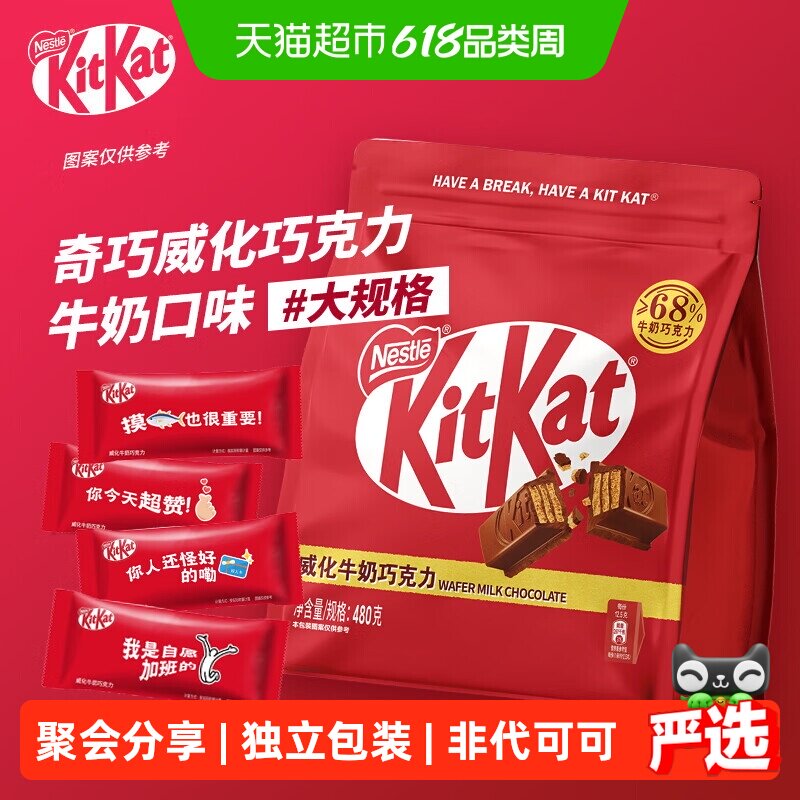 kitkat/雀巢奇巧威化牛奶巧克力分享装办公休闲解馋零食独立装