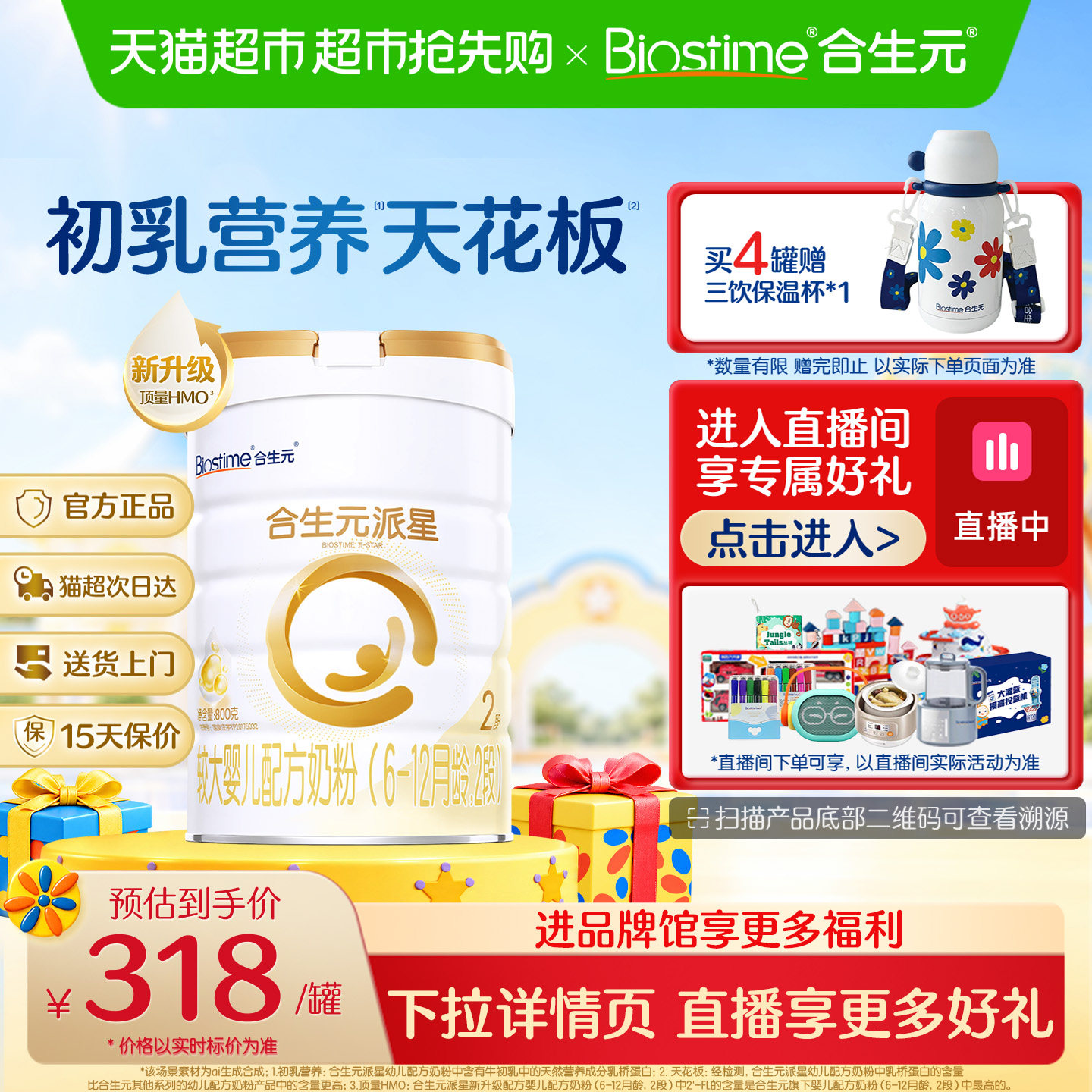 合生元派星2段婴儿奶粉含乳桥蛋白6-12月龄【新升级HMO】