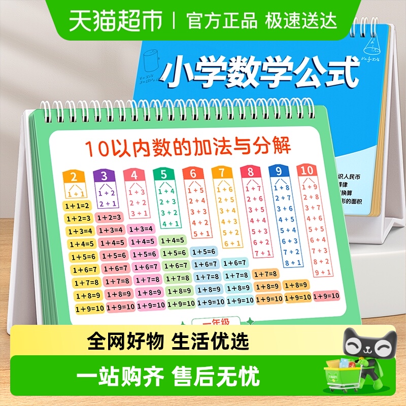 星星舟10以内加减法卡片