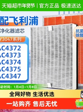 适配飞利浦空气净化器过滤网AC4372/4373/4374/4375/47滤芯FY3047