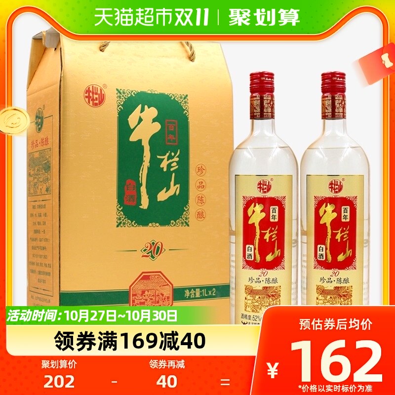 牛栏山二锅头白酒52度珍品陈酿土豪金（红标）1L*2瓶浓香型礼盒装属于什么档次？