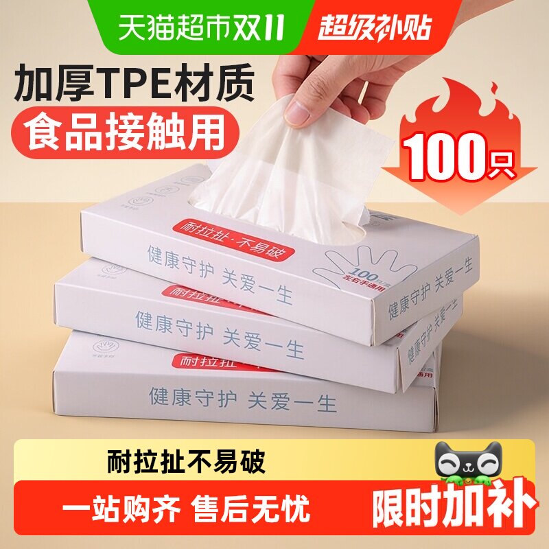 千屿一次性TPE手套加厚加韧食品级弹性厨房卫生家务清洁剥龙虾