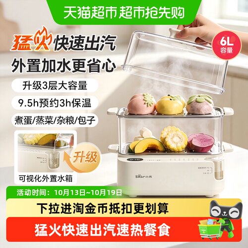 小熊多功能三层微电脑智能电蒸锅