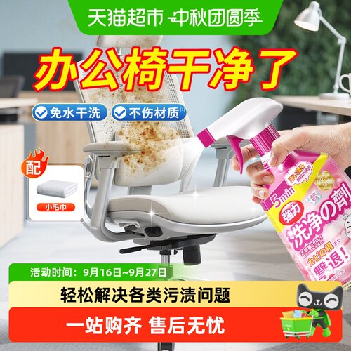 办公椅清洁剂网面椅子电脑椅