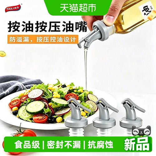 太力油嘴塞子密封不滴漏硅胶瓶塞