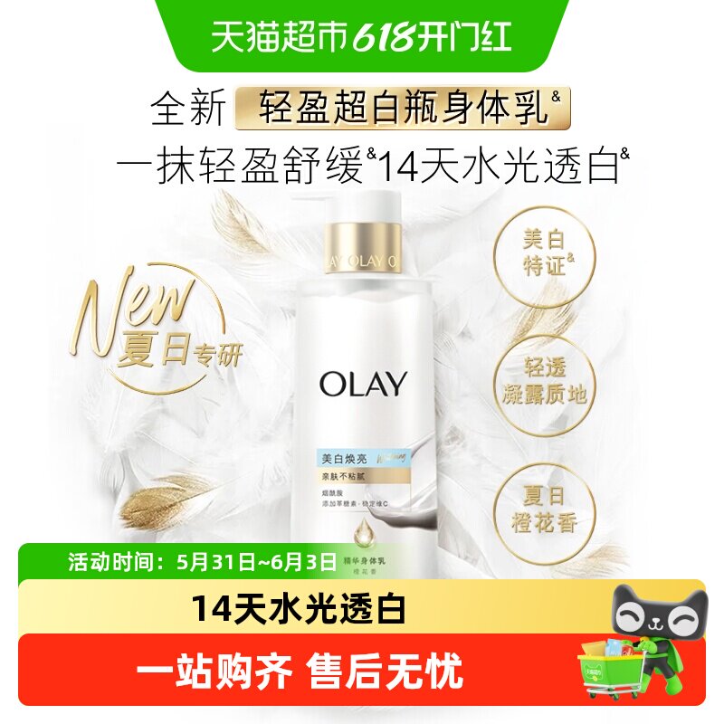 OLAY轻盈羽感超白瓶美白身体乳烟酰胺保湿补水滋润男女士夏日专研
