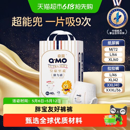 奇莫皇家至柔纸尿裤安睡一整晚