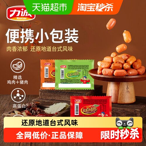 力诚台式炭烤火腿肠即食Q弹