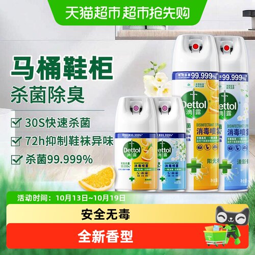 Dettol/滴露酒精消毒喷雾