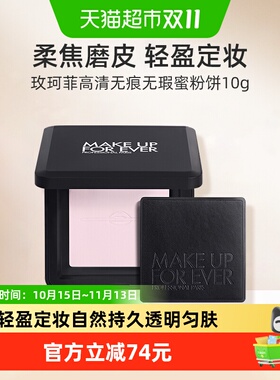 玫珂菲高清无痕柔焦蜜粉饼