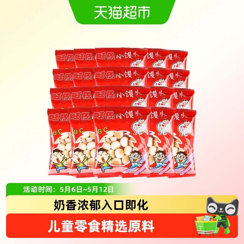 绿箭旺旺饼干旺仔小馒头开心馒头仔小零食经典原味特浓牛奶儿童零