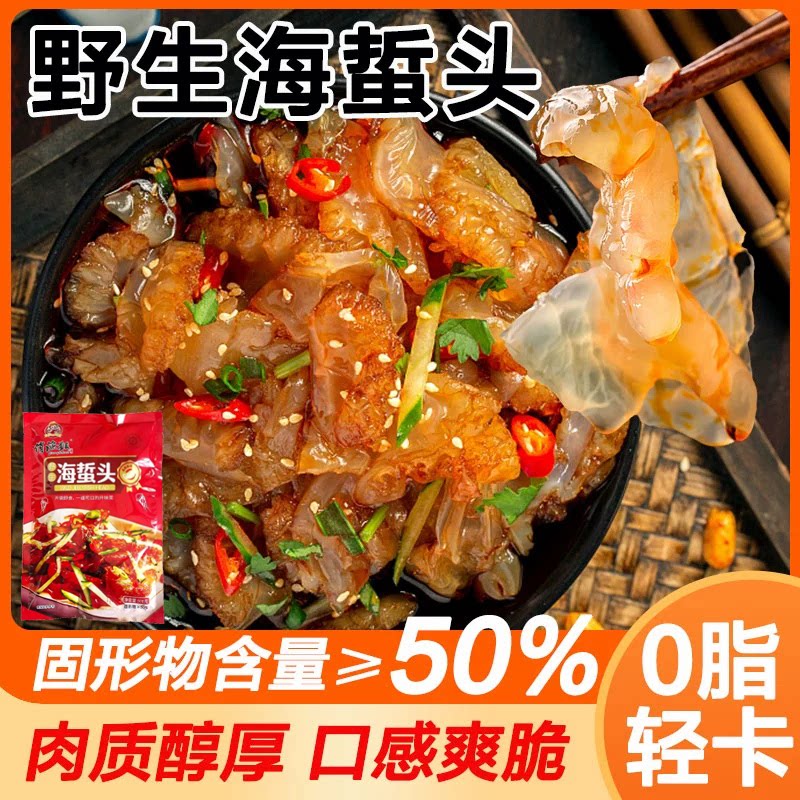 海蜇头凉拌海蜇丝凉菜即食特蛰头下饭凉拌菜海蜇皮野生特产袋装
