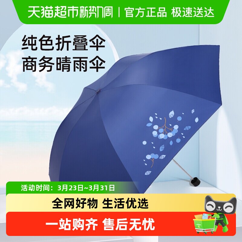 天堂伞雨伞三折雨伞纯色伞折叠伞商务伞遮太阳伞晴雨两用伞男女士