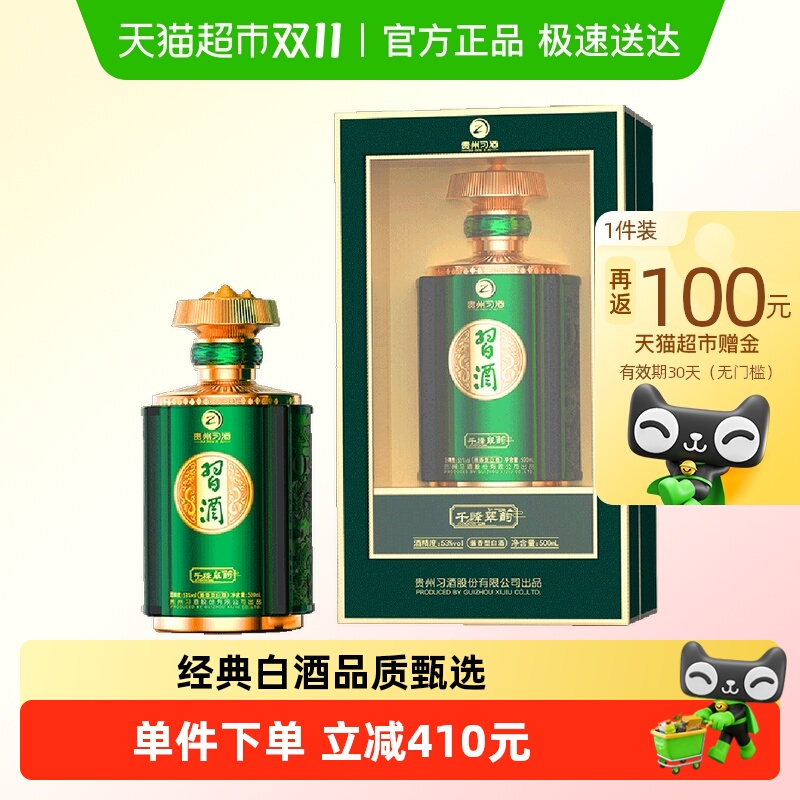 贵州习酒53度酱香型白酒500ml