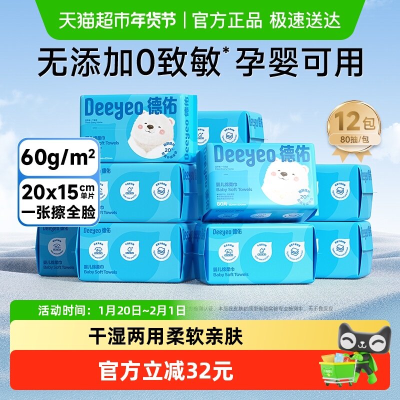 【下拉享优惠】德佑绵柔巾新生儿专用干湿两用婴儿洗脸巾非棉柔巾,婴童用品,婴童柔巾,淘宝优惠券,粉丝福利购,淘宝优惠卷