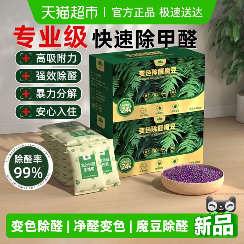 山山除醛活性炭新房装修急入住强效去甲醛除异味家用净化空气神器