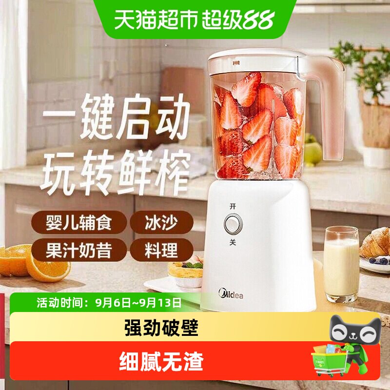 美的榨汁家用小型料理电动便携式榨果汁机辅食婴儿榨汁杯榨汁机