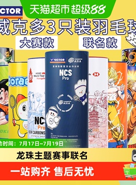 VICTOR/威克多胜利羽毛球NCS新碳音PRO赛事联名纪念款NCS PRO耐打