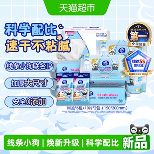 维达×线条小狗纯水湿厕纸组合装