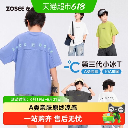 左西男童短袖儿童凉感夏装A类