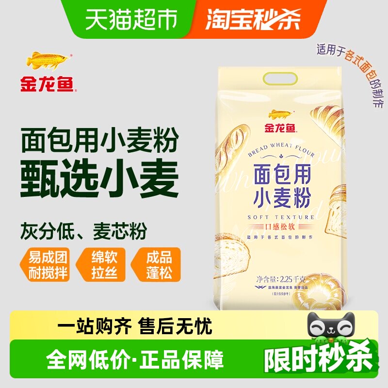 【详情活动】金龙鱼面包用小麦粉2.25kg家用吐司 高筋面粉面包粉