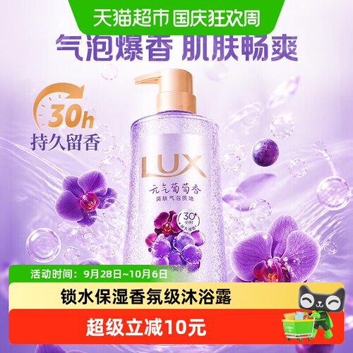 LUX力士气泡清爽沐浴露690g