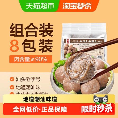 百年潮香潮汕牛肉丸牛筋丸组合