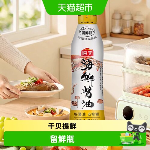 海天海鲜酱油双层留鲜瓶生抽