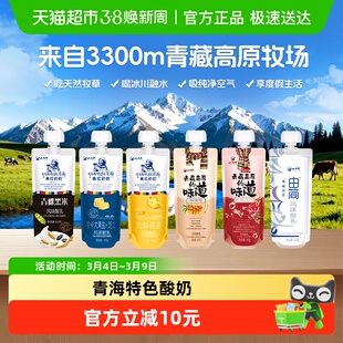 【青藏奶源】小西牛慕拉常温酸奶五口味可选